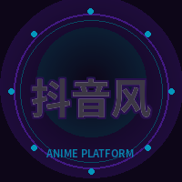 抖音风